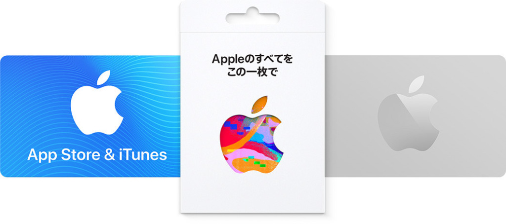 apple gift card music iphone store コンビニ 使い方 楽天 アップルミュージック　支払い　方法　料金　月額　お得　itunes 　カード