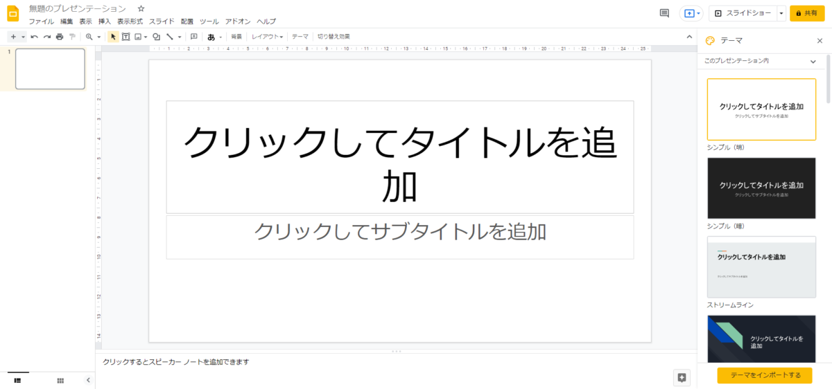 googleスライド PowerPoint パワーポイント　パワポ　使い方　テンプレート　ＳＮＳ　pdf