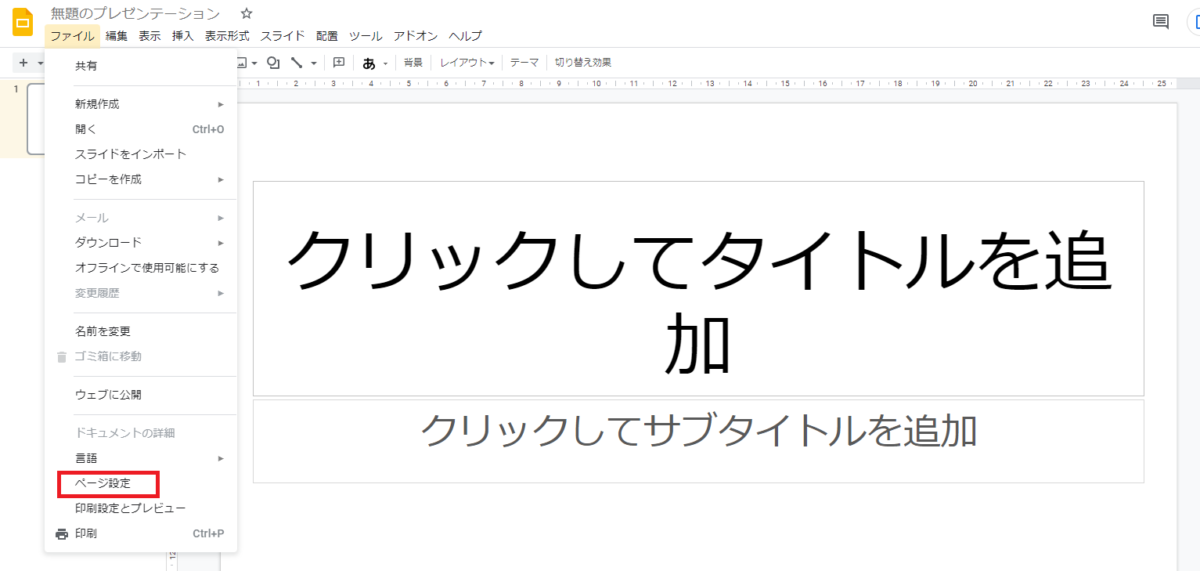 googleスライド PowerPoint パワーポイント　パワポ　使い方　テンプレート　ＳＮＳ　pdf