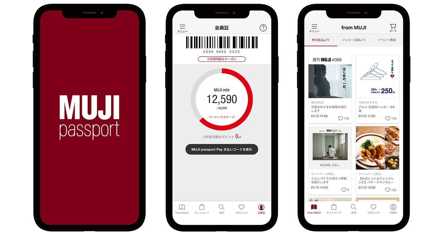 無印良品のアプリ「MUJI passport」ショッピングクーポンをゲット